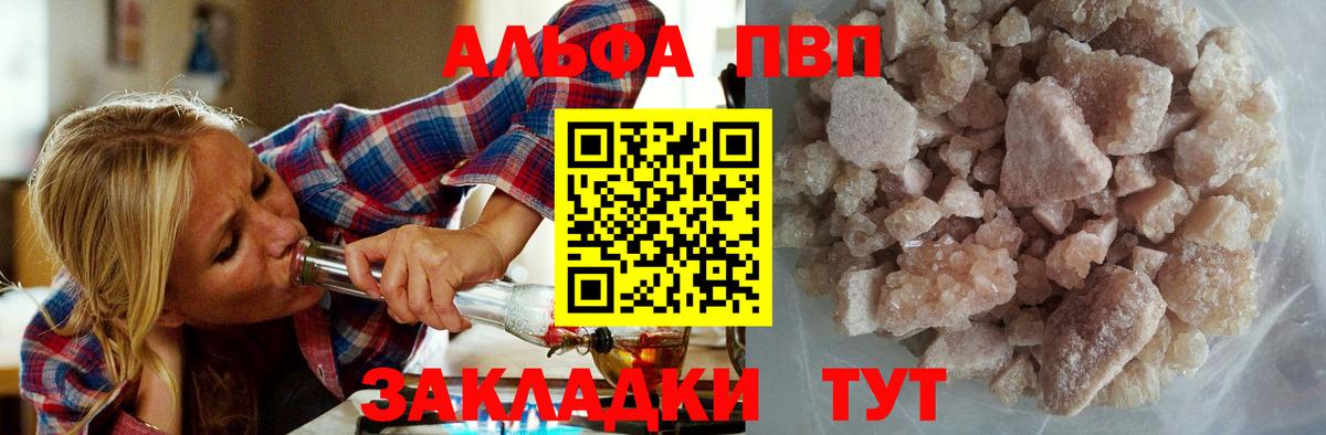 A-PVP Соль Краснокамск