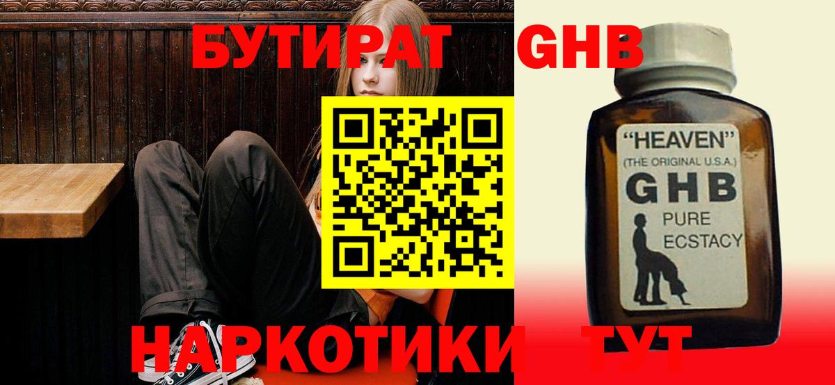 Бутират вода  Вход с VPN  Краснокамск 