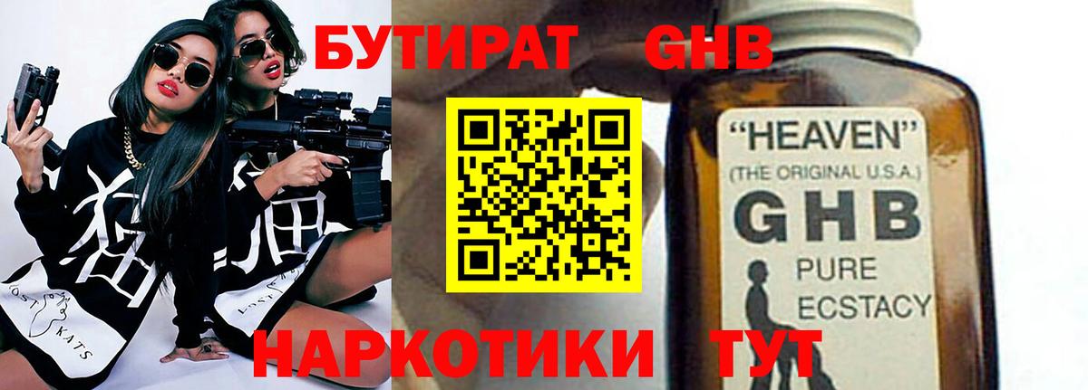 Бутират оксибутират Краснокамск