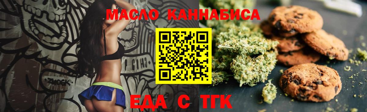 Еда ТГК конопля  Вход с VPN  Краснокамск 