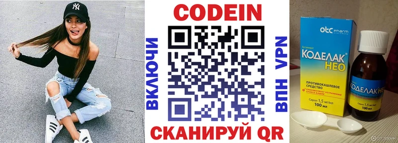 купить  цена  Краснокамск  Codein Purple Drank 