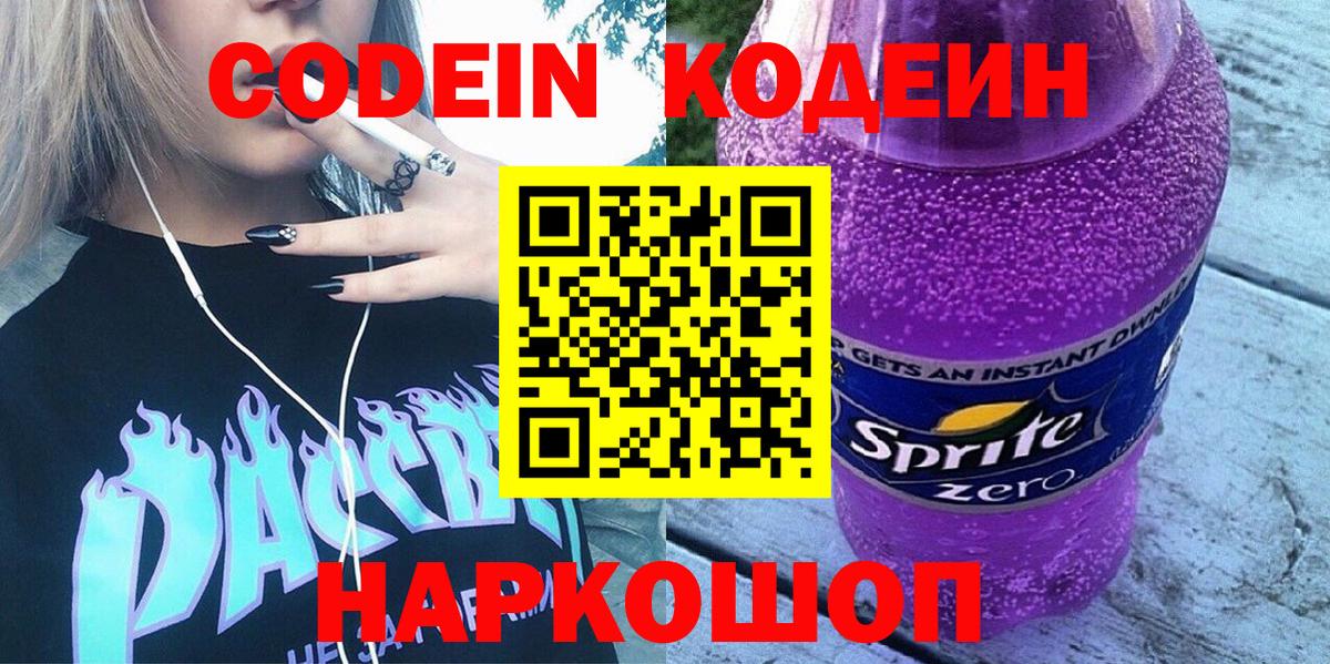 Кодеиновый сироп Lean напиток Lean (лин) Краснокамск