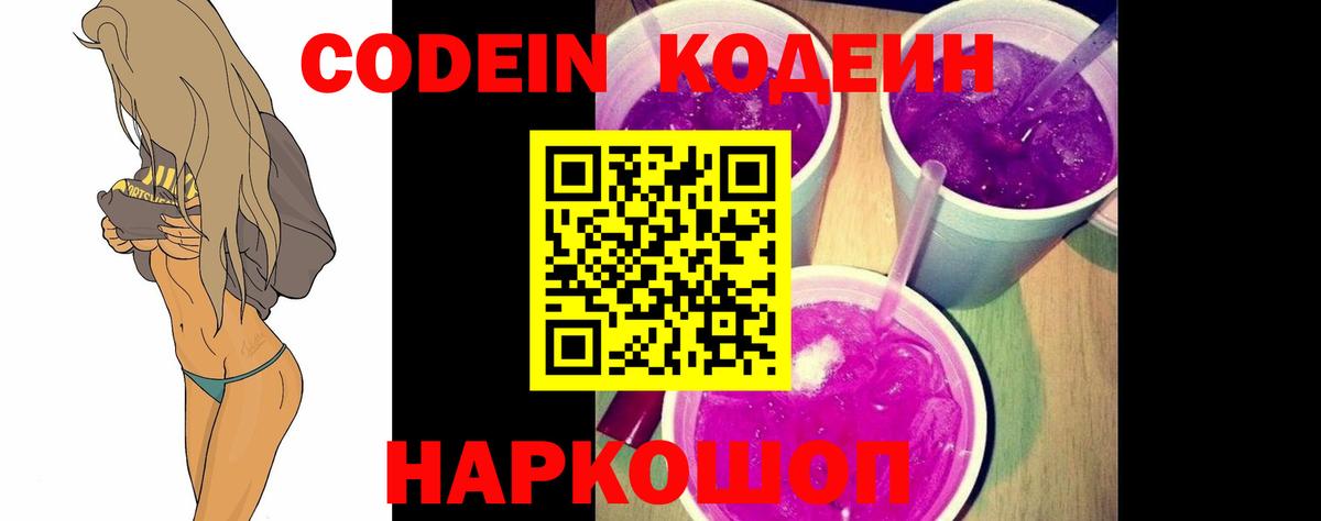 Краснокамск  Codein Purple Drank  Кодеин напиток Lean (лин)  Вход с VPN 