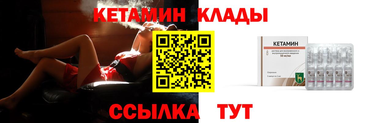 Краснокамск  КЕТАМИН VHQ  Вход с VPN 