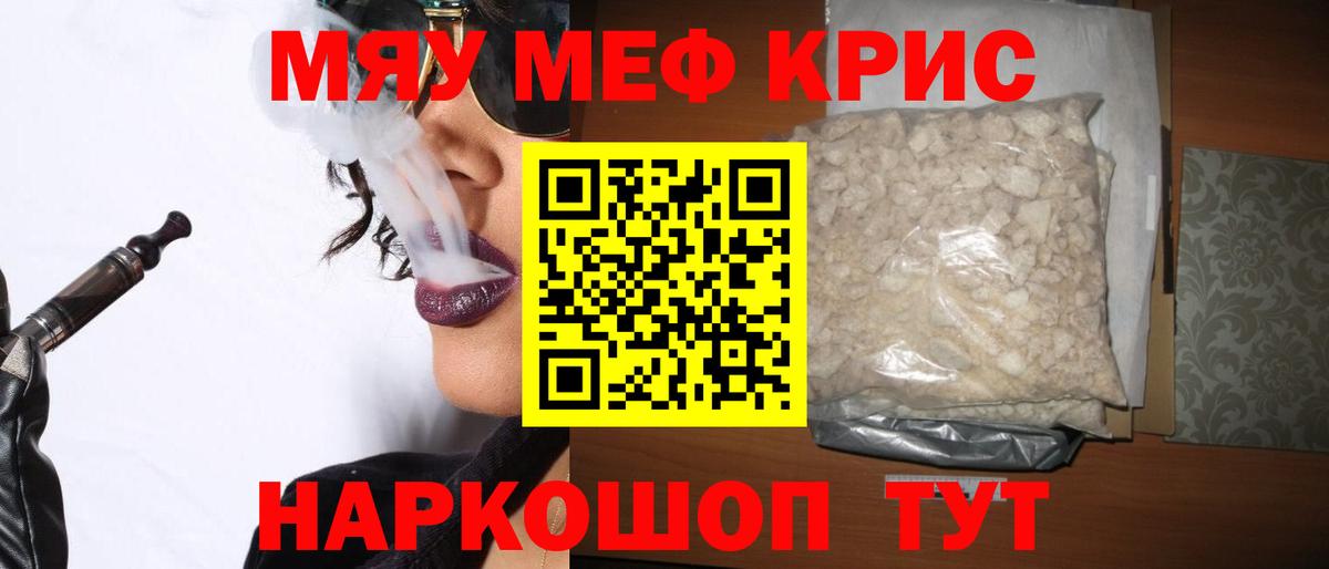 МЯУ-МЯУ  МЕФ мука  Вход с VPN  цены наркотик  Краснокамск 